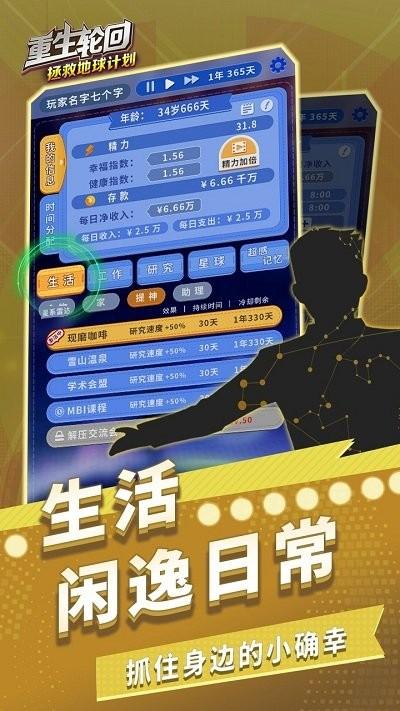 重生轮回拯救地球计划游戏下载,重生轮回拯救地球计划,模拟游戏,管理游戏