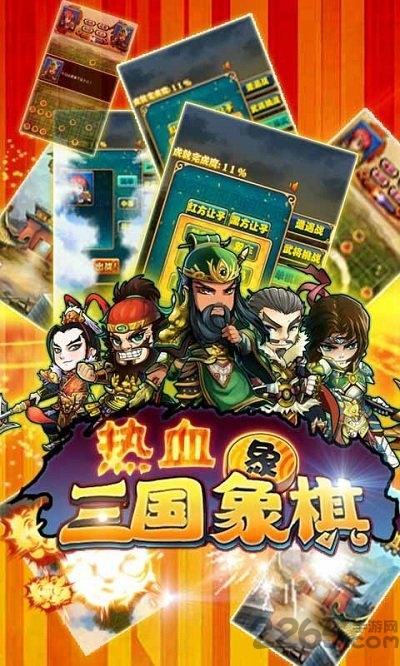 热血三国象棋手机版下载,热血三国象棋,象棋游戏,三国游戏