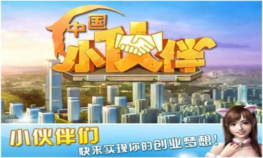 中国小伙伴无限钻石修改版下载,中国小伙伴,模拟游戏,经营游戏,房地产游戏