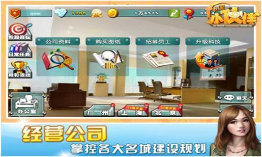 中国小伙伴无限钻石修改版下载,中国小伙伴,模拟游戏,经营游戏,房地产游戏