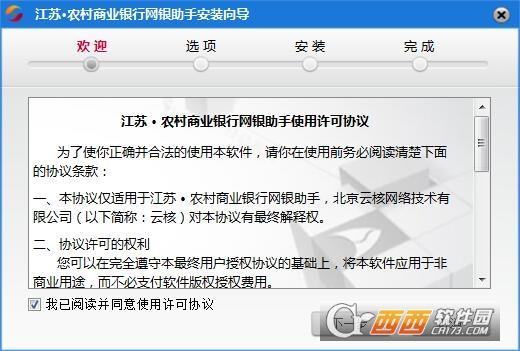 江苏省农村信用社,联合社,电子银行.
