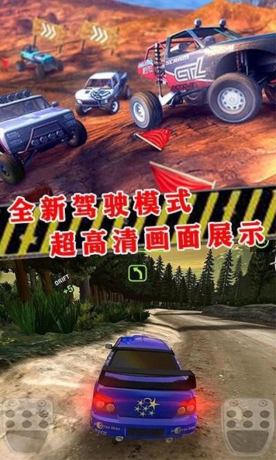 越野赛车挑战赛游戏下载,越野赛车挑战赛,赛车游戏,竞速游戏
