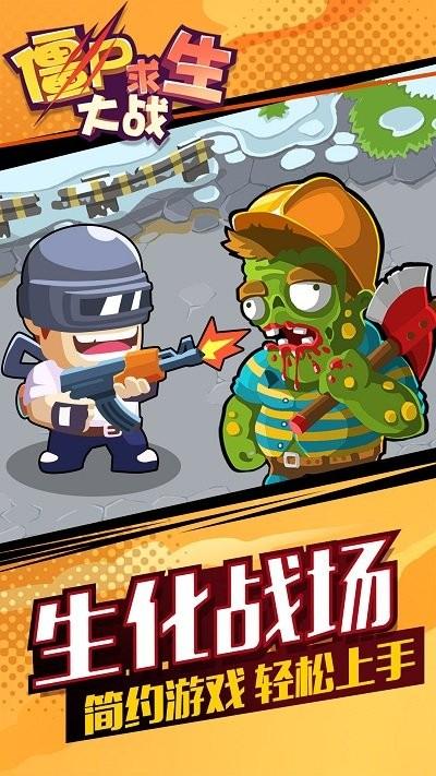 僵尸求生大战游戏下载,僵尸求生大战,射击游戏,枪战游戏