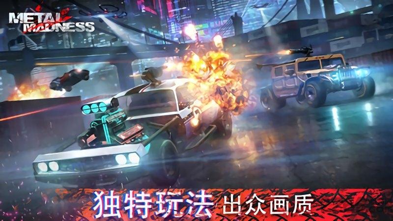 金属狂潮大吃鸡内购破解版下载,金属狂潮大吃鸡,赛车游戏,射击游戏