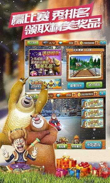 熊出没之雪岭熊风完整版下载,熊出没之雪岭熊风,熊出没,赛车游戏