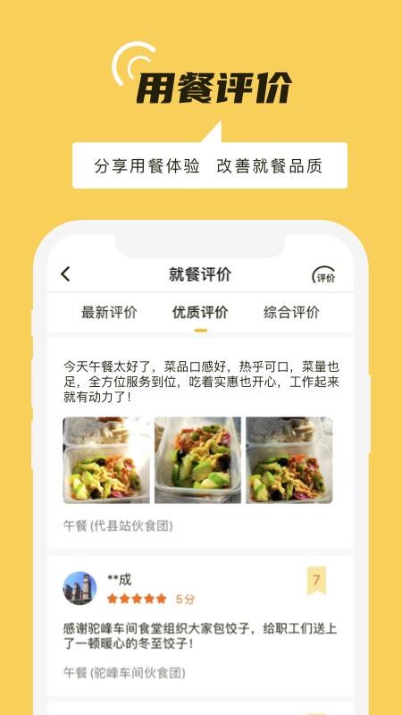 铁路人app订餐系统下载,铁路人,铁路app,订餐app