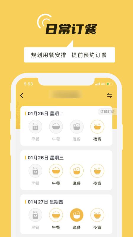 铁路人app订餐系统下载,铁路人,铁路app,订餐app