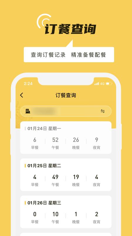 铁路人app订餐系统下载,铁路人,铁路app,订餐app