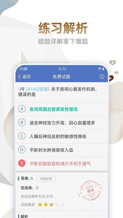 内科主治医师考试宝典电子版下载,内科主治医师考试宝典,医疗app,题库app