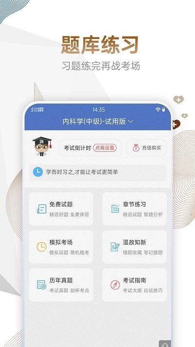 内科主治医师考试宝典电子版下载,内科主治医师考试宝典,医疗app,题库app