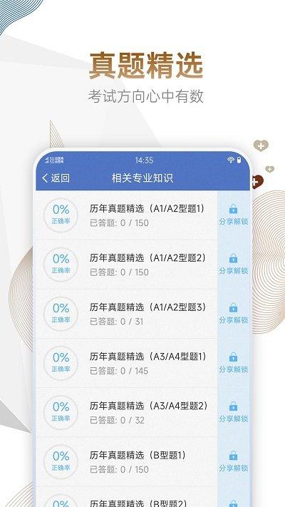内科主治医师考试宝典电子版下载,内科主治医师考试宝典,医疗app,题库app