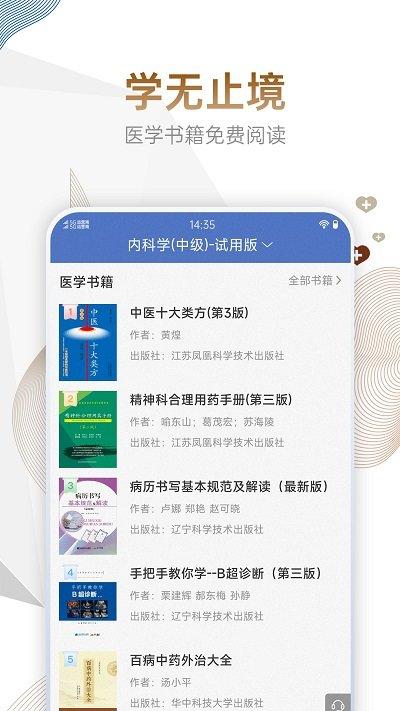 内科主治医师考试宝典电子版下载,内科主治医师考试宝典,医疗app,题库app