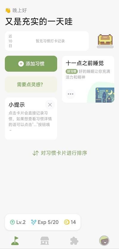 习惯岛app官方版下载,习惯岛,习惯养成app,习惯打卡app