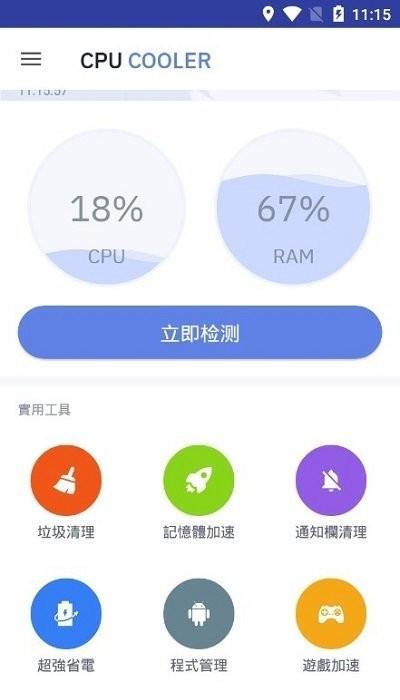 cpu降温王手机版下载,cpu降温王,降温app,散热app
