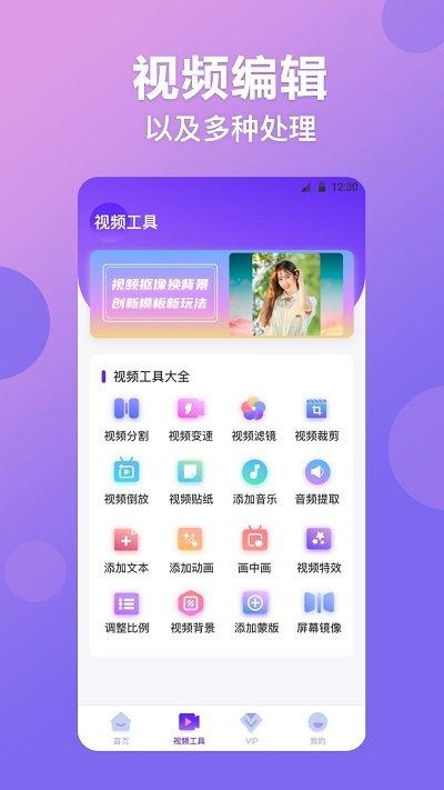 无痕抠图去水印app(更名视频抠图精灵)下载,无痕抠图去水印,抠图app