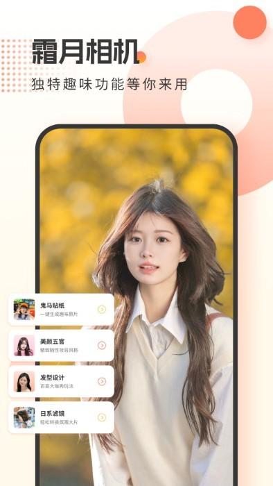 霜月相机app下载,霜月相机,拍照app,摄像app