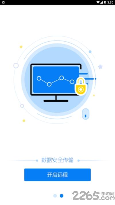 人文远程桌面专业版下载,人文远程桌面,远程控制app