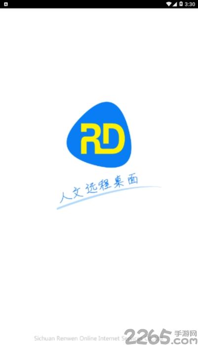 人文远程桌面专业版下载,人文远程桌面,远程控制app