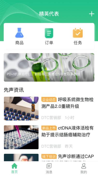 精英代表手机版下载,健康app,医疗app,精英代表