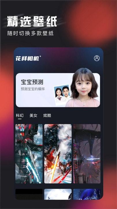 花样相机app下载,花样相机,相机app