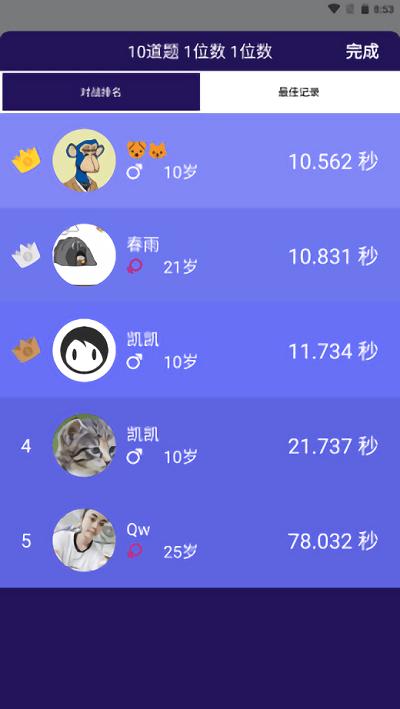 口算大神官方版下载,口算大神,数学app,口算app