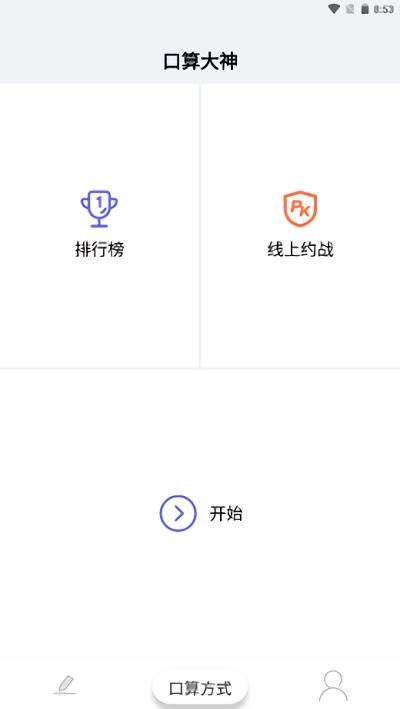 口算大神官方版下载,口算大神,数学app,口算app