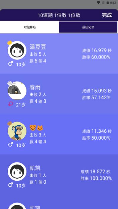 口算大神官方版下载,口算大神,数学app,口算app