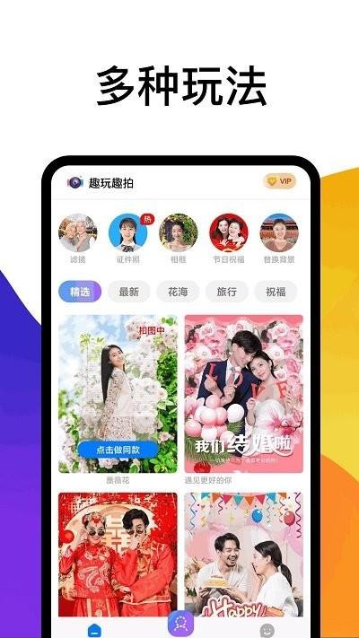 趣玩趣拍软件下载,趣玩趣拍,相机app