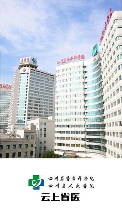 云上省医软件下载,云上省医,医疗app