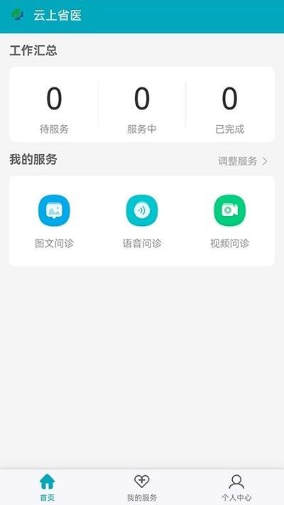 云上省医软件下载,云上省医,医疗app