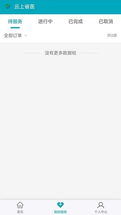 云上省医软件下载,云上省医,医疗app