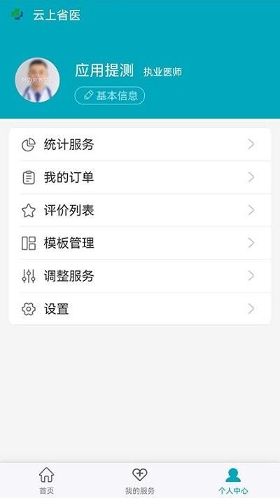 云上省医软件下载,云上省医,医疗app