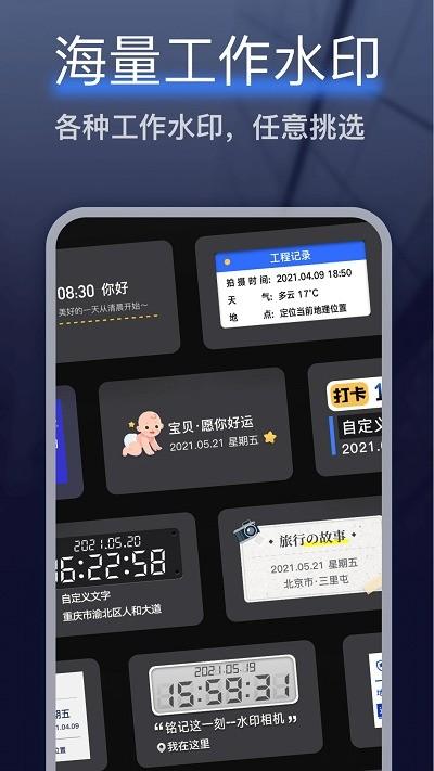 编辑水印相机软件下载,编辑水印相机,水印app,相机app