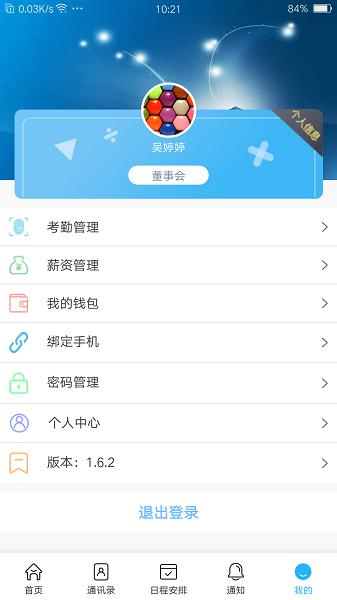 超融合e办公手机版下载,超融合e办公,办公app,校园app