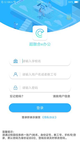 超融合e办公手机版下载,超融合e办公,办公app,校园app