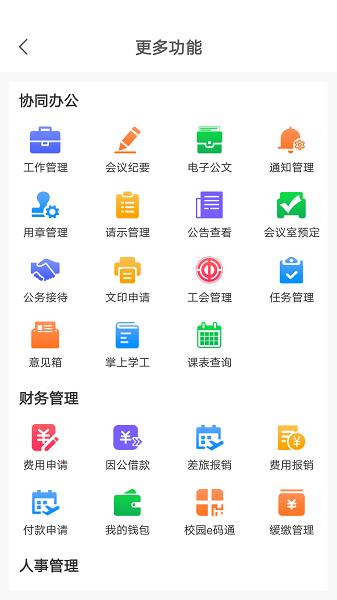 超融合e办公手机版下载,超融合e办公,办公app,校园app