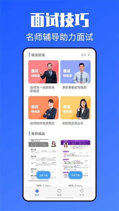 简历模版牛官方版下载,简历模版牛,简历app