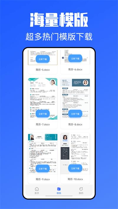 简历模版牛官方版下载,简历模版牛,简历app