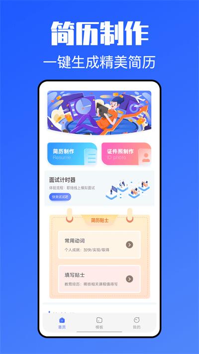 简历模版牛官方版下载,简历模版牛,简历app