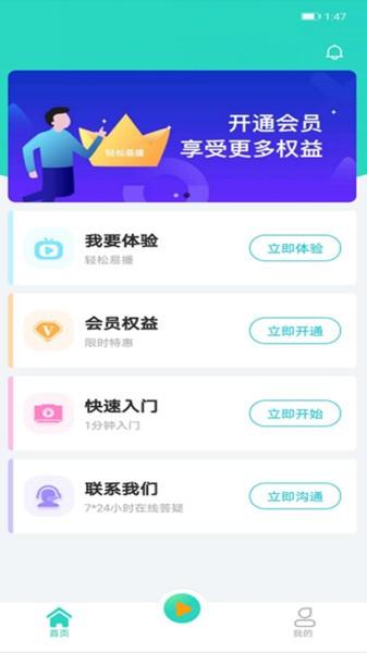 轻松易播app下载,轻松易播,剪辑app
