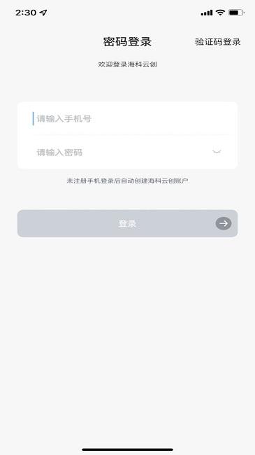 海科云创app下载,海科云创,数据统计app