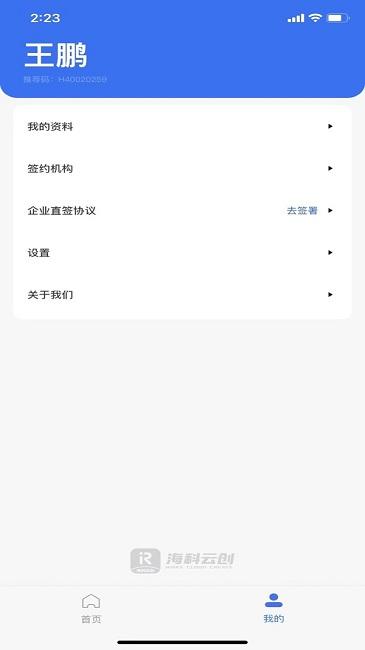 海科云创app下载,海科云创,数据统计app