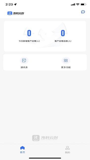 海科云创app下载,海科云创,数据统计app