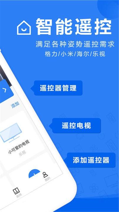 万能电视空调遥控器软件下载,万能电视空调遥控器,遥控器app