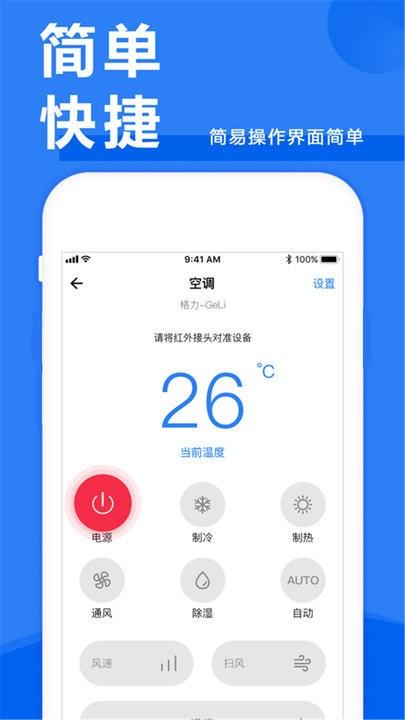 万能电视空调遥控器软件下载,万能电视空调遥控器,遥控器app