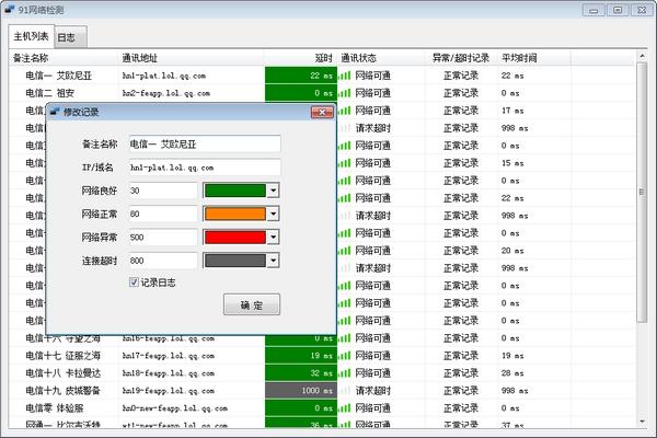 91网络检测,网络检测.