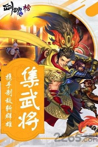 果盘剑魂榜手游bt版下载,三国手游,国战手游,果盘游戏,剑魂榜