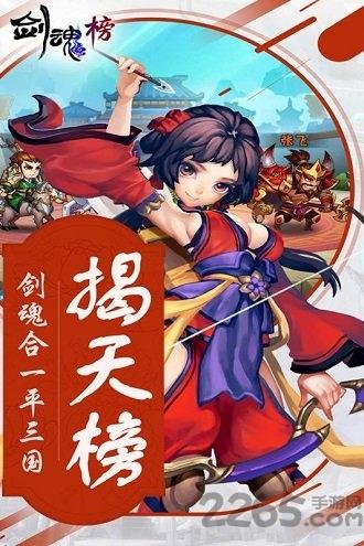 果盘剑魂榜手游bt版下载,三国手游,国战手游,果盘游戏,剑魂榜