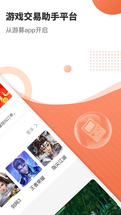 游募app下载,游募,游戏交易,游戏攻略