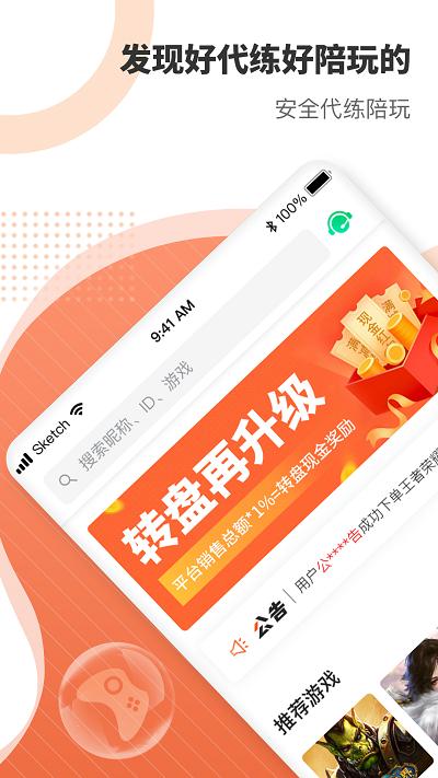 游募app下载,游募,游戏交易,游戏攻略